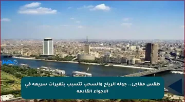 طقس مفاجئ.. جولة الرياح والسحب تتسبب بتغيرات سريعة في الأجواء القادمة